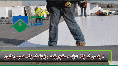 Photo of شركة عزل أسطح بأحد رفيدة